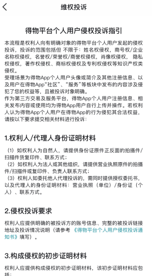 得物app投诉电话多少?12315投诉得物APP有用么?