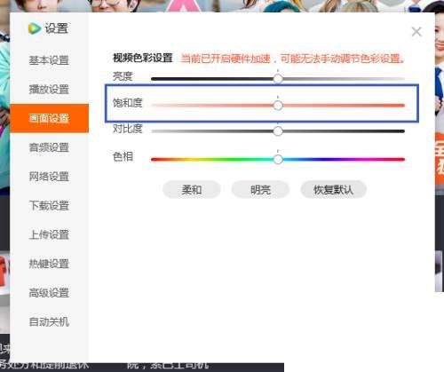 腾讯视频app下载安装_腾讯视频如何设置饱和度