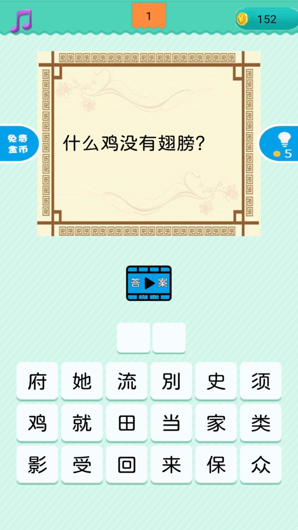 疯狂猜谜