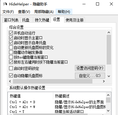 hidehelper(窗口隐藏助手)