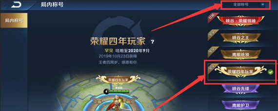 王者荣耀开局头上的称号获取方法 王者荣耀开局称号怎么弄的