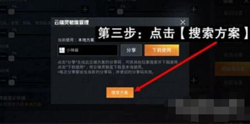 和平精英灵敏度分享码最新ss11 和平精英灵敏度分