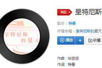 抖音穿过樱桃树长街许愿池转一圈什么歌名 抖音呈特尼斯的夏天完整歌词