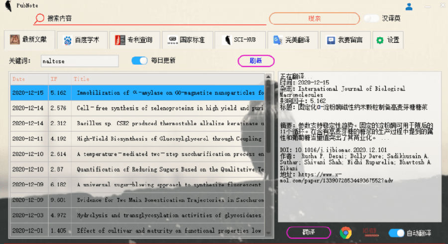 能夠百度學術檢索輸入漢字自動轉為英文,有需要的用戶不要錯過了,趕快