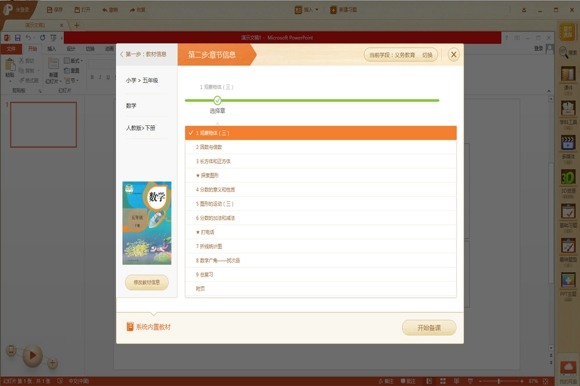 101教育ppt客户端