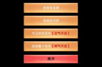 想不想修真正气多少才能守卫坊市 想不想修真守卫坊市条件要求