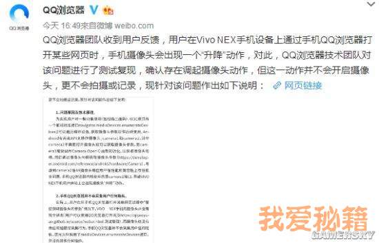 QQ浏览器自己控制vivo NEX摄像头升起怎么回事?