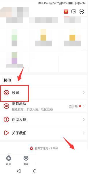 爱奇艺随刻APP怎么修改登录密码