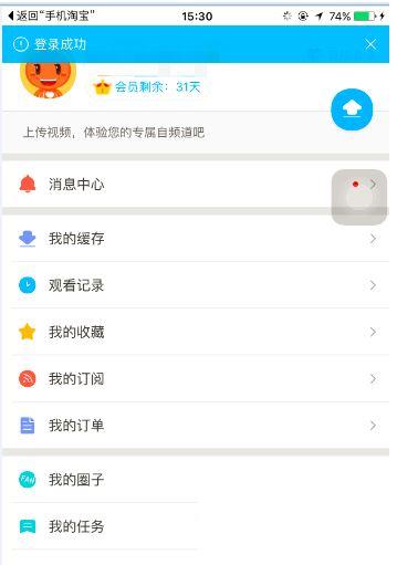 淘宝送的优酷会员怎么用