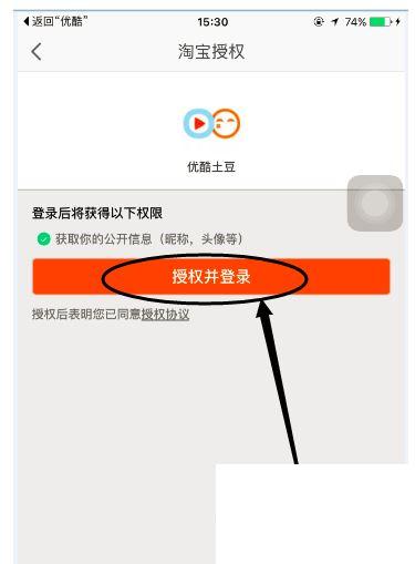 淘宝送的优酷会员怎么用