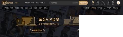 怎样免费获得爱奇艺会员（爱奇艺VIP）