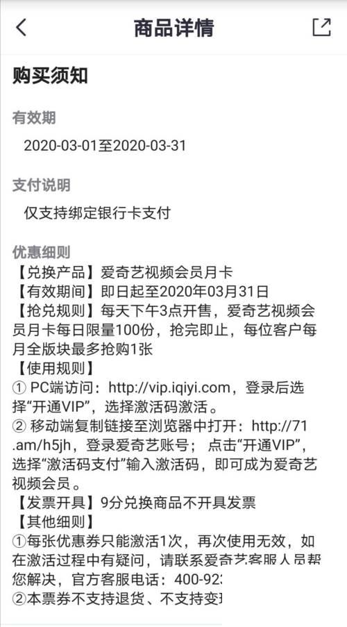 怎样免费获得爱奇艺会员（爱奇艺VIP）