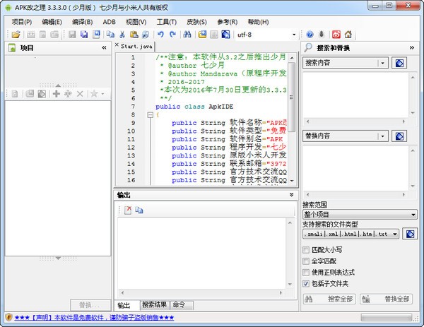 Apk改之理(Apk IDE)