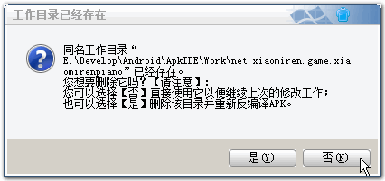 Apk改之理(Apk IDE)