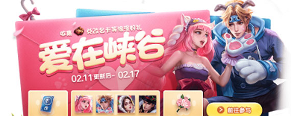 王者荣耀2020情人节改名卡怎么获得 情人节改名卡获取办法