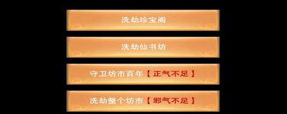 想不想修真正气多少才能守卫坊市 想不想修真守卫坊市条件要求