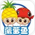 菠萝鱼