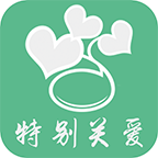 特别关爱