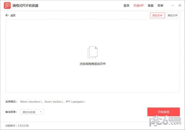 嗨格式PDF转换器