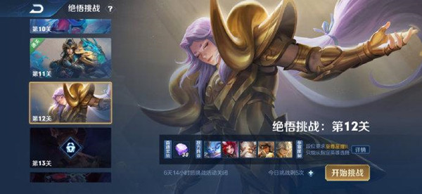 王者荣耀绝悟挑战第12关怎么过 王者荣耀绝悟挑战第12关攻略