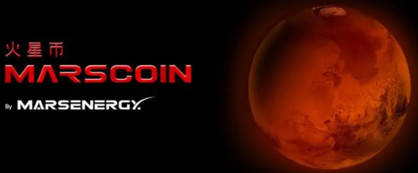 火星币什么时候发行?火星币是合法的吗?