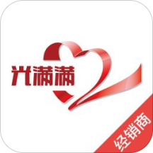 光满满经销商版