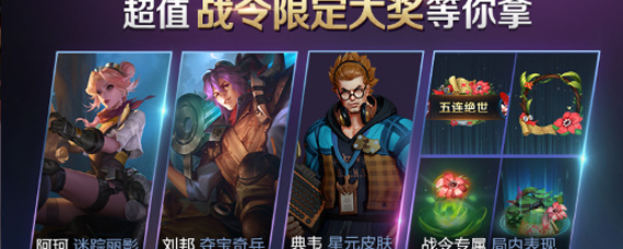 王者荣耀S19荣耀战令奖励都有哪些 王者荣耀S19荣耀战令奖励大全