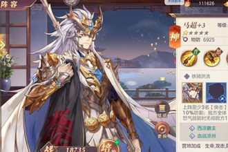 三国志幻想大陆马超阵容怎么搭配 马超阵容搭配攻略