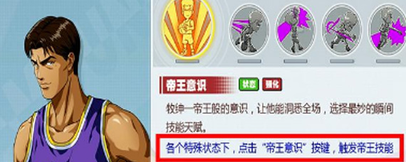 灌篮高手手游阿牧大招怎么用 阿牧大招使用方法详解