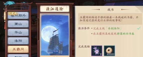 新笑傲江湖渡江遇险奇遇怎么做 新笑傲江湖渡江遇险奇遇任务攻略