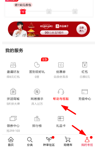 网易考拉在哪绑定银行卡 网易考拉绑定银行卡的详细步骤