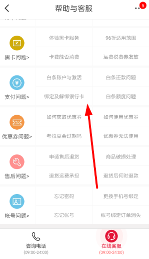 网易考拉在哪绑定银行卡 网易考拉绑定银行卡的详细步骤