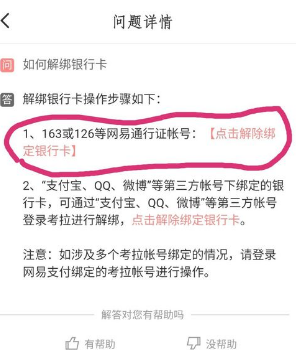 网易考拉在哪绑定银行卡 网易考拉绑定银行卡的详细步骤