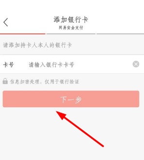 网易考拉在哪绑定银行卡 网易考拉绑定银行卡的详细步骤