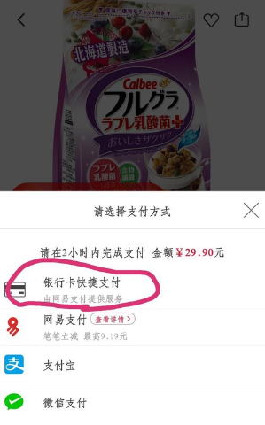 网易考拉在哪绑定银行卡 网易考拉绑定银行卡的详细步骤