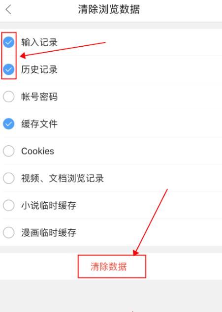 手机QQ浏览器怎么清理浏览数据[多图]
