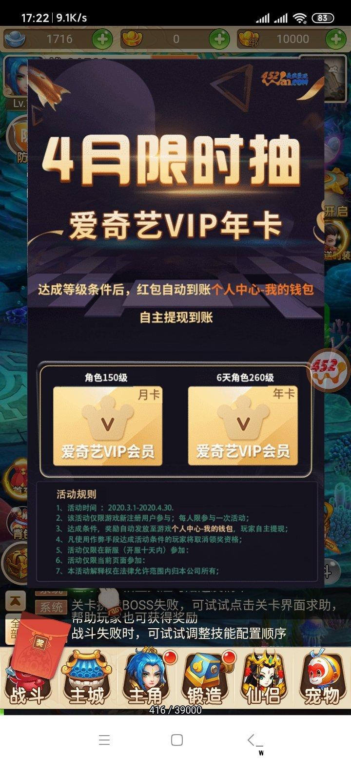 0元领取爱奇艺会员2020