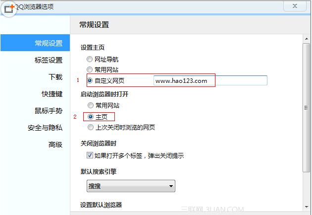 qq浏览器hao123设为主页操作步骤[多图]