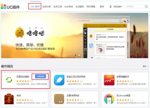 uc浏览器自动刷新页面设置方法[多图]