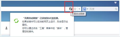 uc浏览器自动刷新页面设置方法[多图]