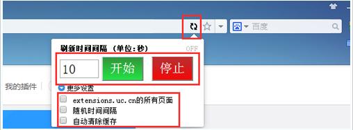 uc浏览器自动刷新页面设置方法[多图]