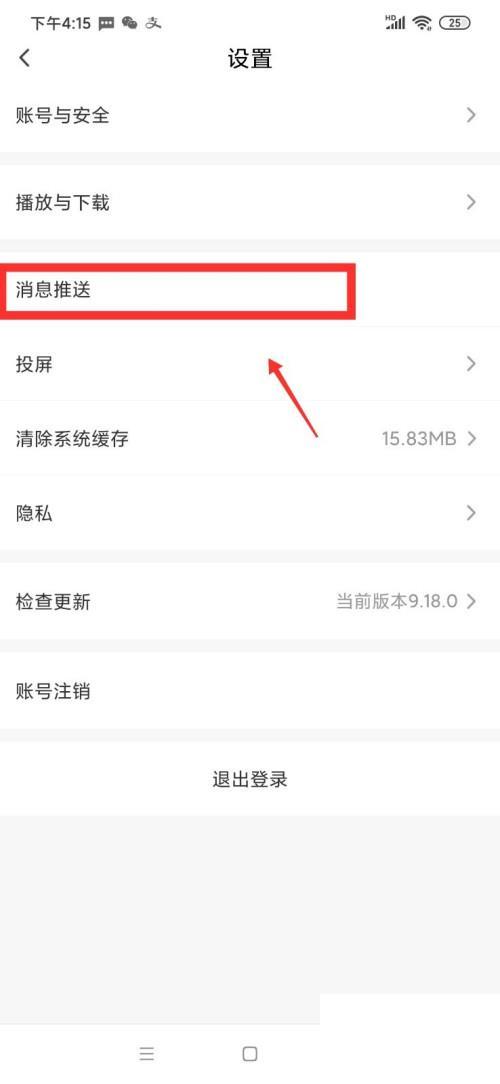 爱奇艺随刻app怎么开启新消息通知