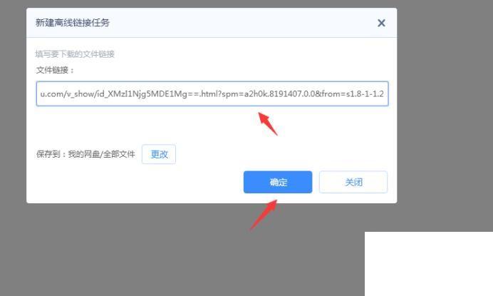 如何把优酷视频直接下载到百度网盘？