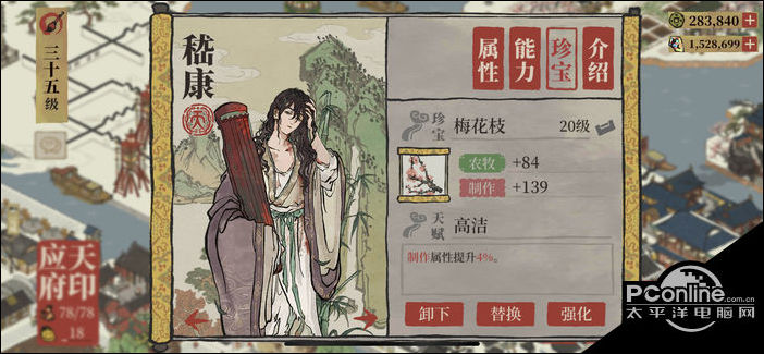 江南百景图嵇康属性珍宝怎么选?珍宝搭配推荐