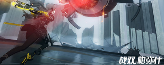 战双帕弥什新春礼包值得买吗 新春高性价比礼包解析