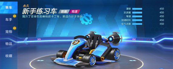 跑跑卡丁车手游新手用什么赛车 跑跑卡丁车手游新手赛车推荐