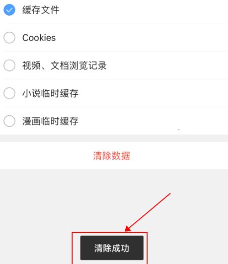 手机QQ浏览器怎么清理浏览数据[多图]