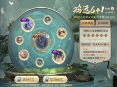 王者荣耀鸿运抽奖奖励有哪些 王者荣耀鸿运6+1抽