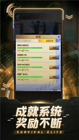 求生精英红包版