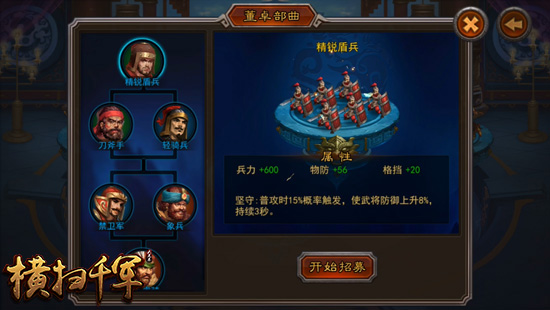 汉室雄风手机版